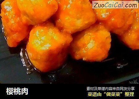 樱桃肉