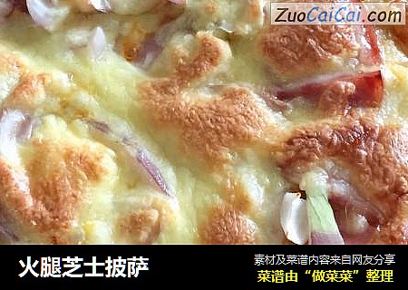 火腿芝士披萨
