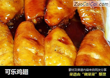 可乐鸡翅