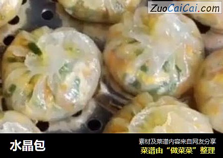 水晶包