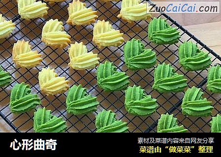 心形曲奇