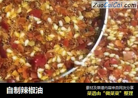 自制辣椒油