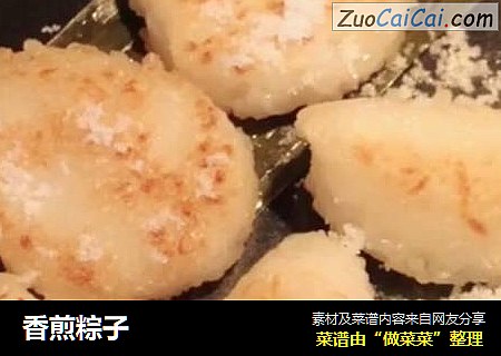 香煎粽子