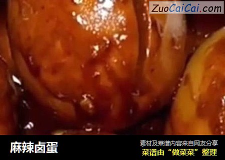 麻辣卤蛋