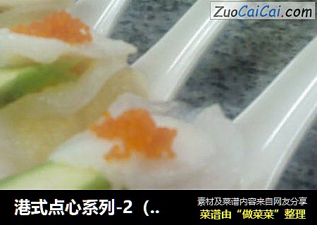港式点心系列-2（芦笋带子饺）