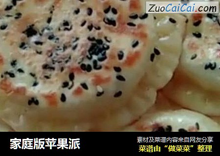 家庭版苹果派