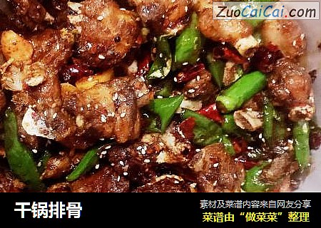 干锅排骨
