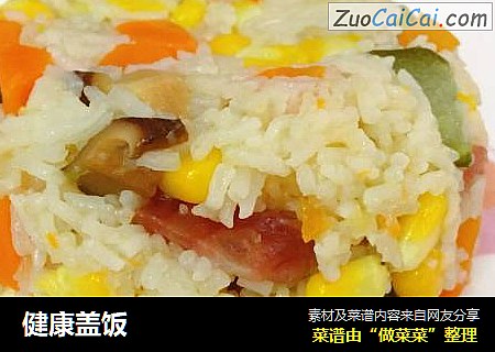 健康盖饭