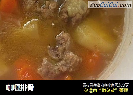 咖喱排骨