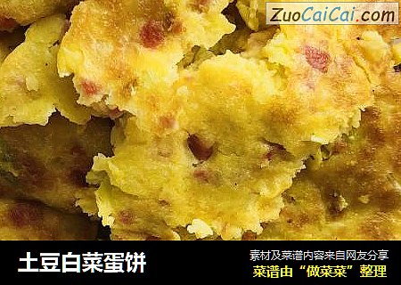 土豆白菜蛋饼