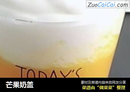 芒果奶盖