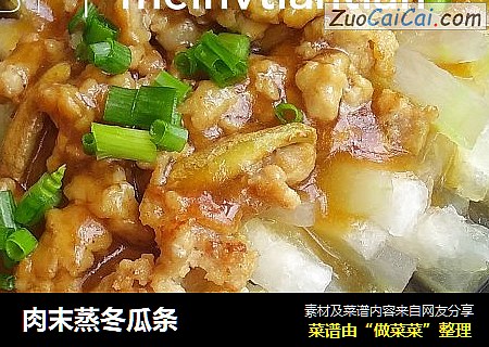 肉末蒸冬瓜条