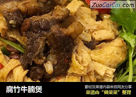 腐竹牛腩煲