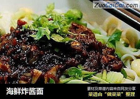 海鲜炸酱面