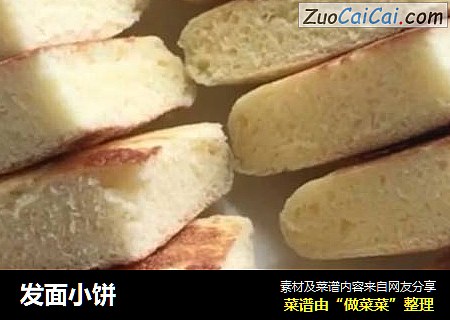 发面小饼