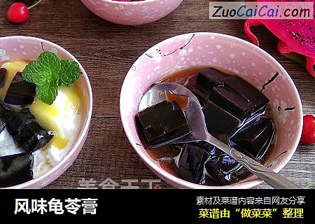 风味龟苓膏