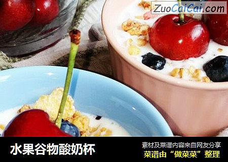 水果谷物酸奶杯