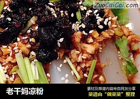 老干妈凉粉