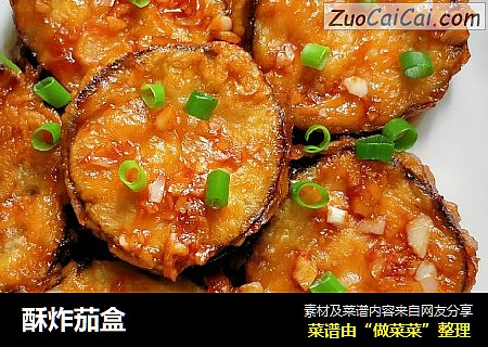 酥炸茄盒