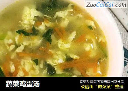 蔬菜鸡蛋汤