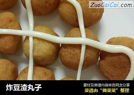 炸豆渣丸子
