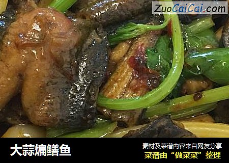 大蒜煸鳝鱼