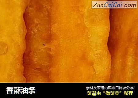 香酥油条