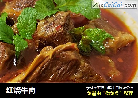 红烧牛肉