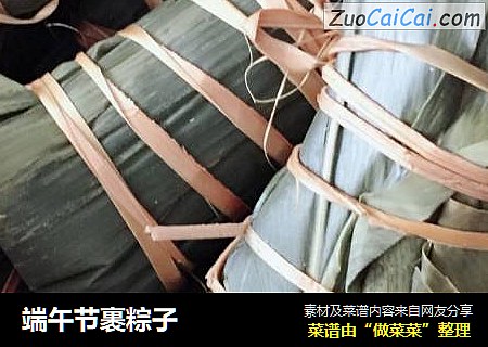 端午节裹粽子