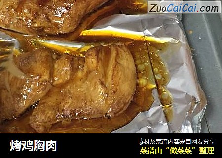 烤鸡胸肉