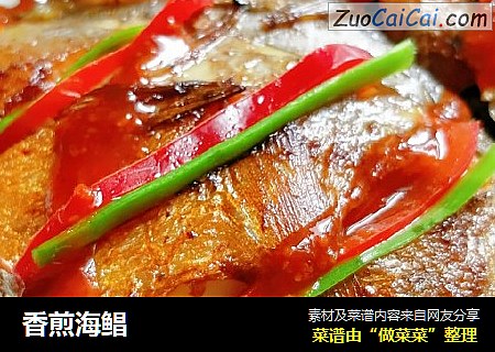 香煎海鲳