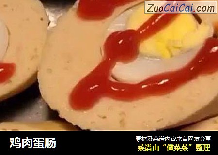 鸡肉蛋肠