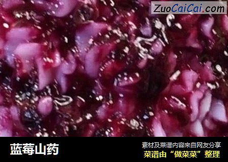 蓝莓山药