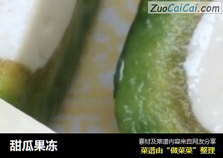 甜瓜果冻