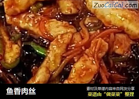 鱼香肉丝