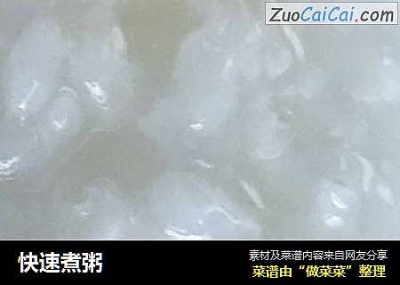 快速煮粥