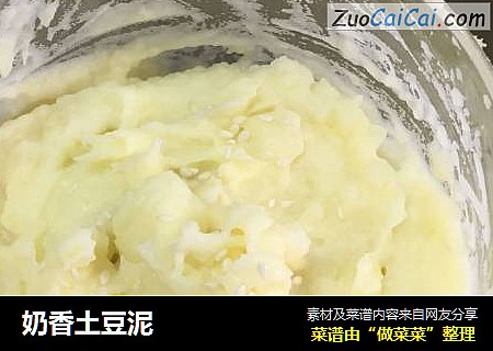 奶香土豆泥