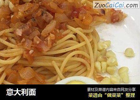意大利面