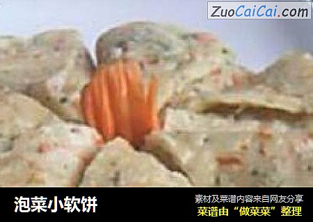 泡菜小软饼