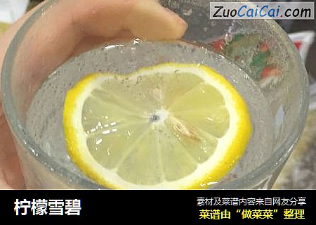 柠檬雪碧