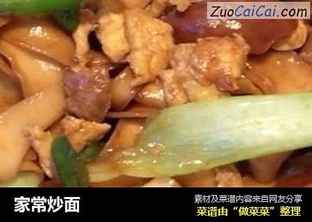 家常炒面