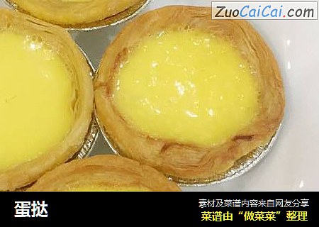 蛋挞