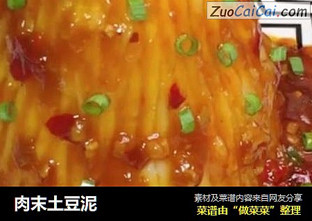 肉末土豆泥