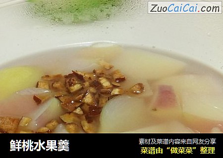 鲜桃水果羹