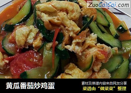 黄瓜番茄炒鸡蛋
