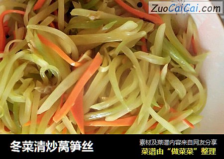 冬菜清炒莴笋丝