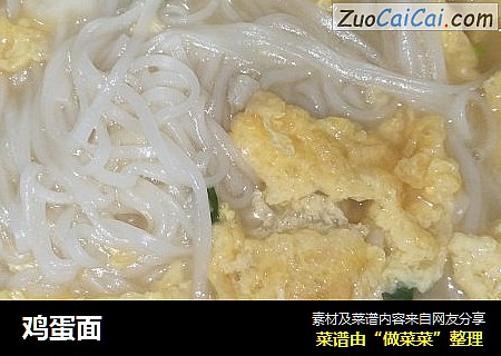 鸡蛋面
