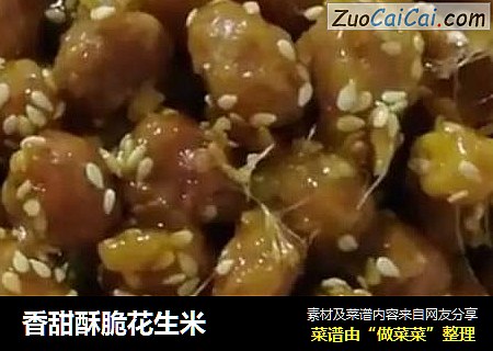 香甜酥脆花生米
