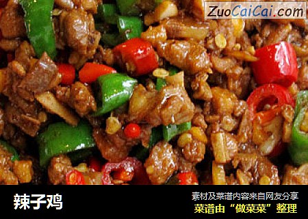辣子鸡