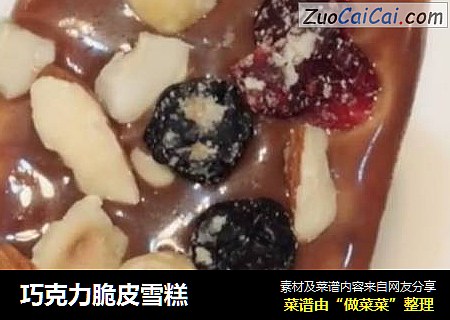 巧克力脆皮雪糕